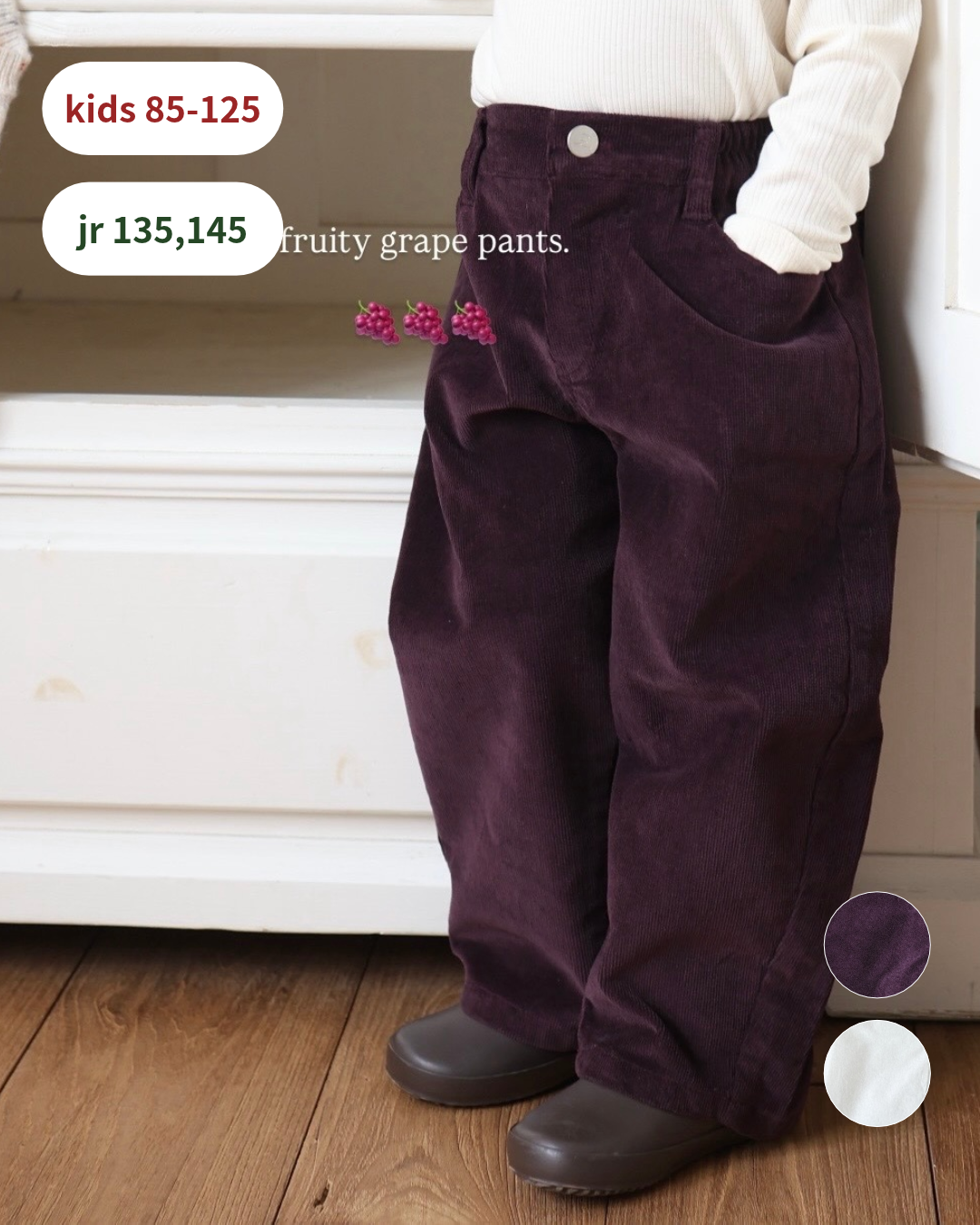 grape and milk corduroy pants